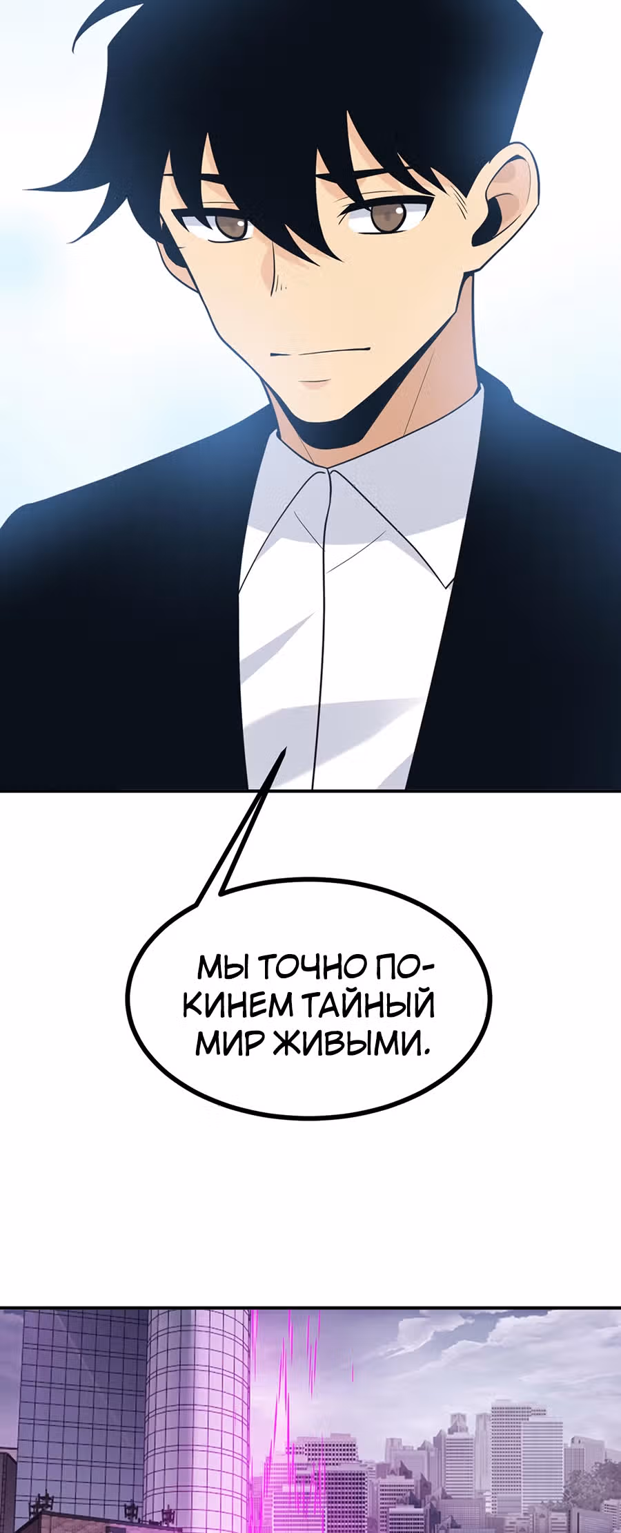 Поднятие уровня до разрушителя звезд — Том 1 · Глава 12, страница 18