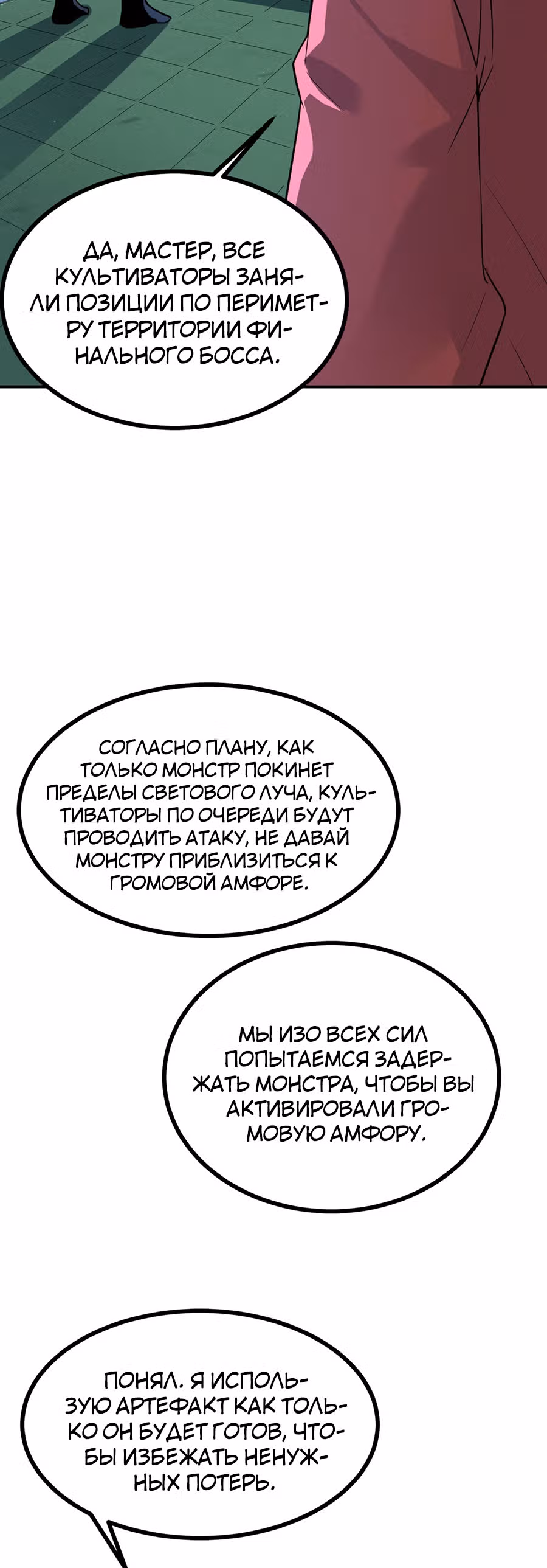 Поднятие уровня до разрушителя звезд — Том 1 · Глава 12, страница 3