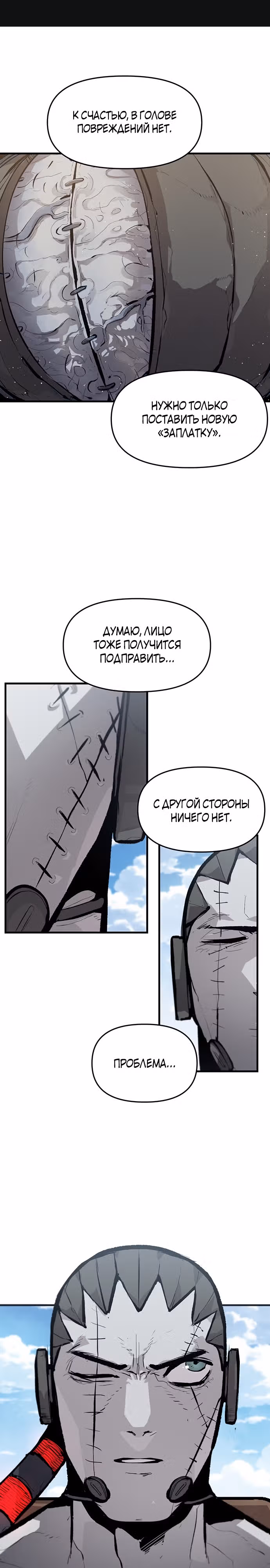 Трупный Рыцарь Гюнтер — Том 1 · Глава 47, страница 1