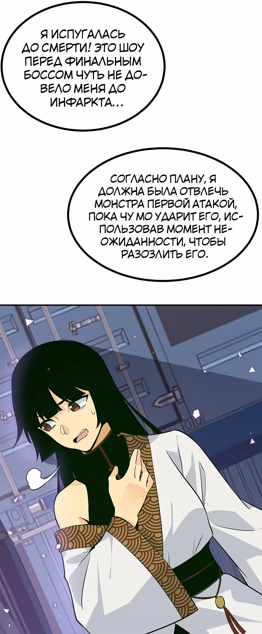 Поднятие уровня до разрушителя звезд — Том 1 · Глава 13, страница 25