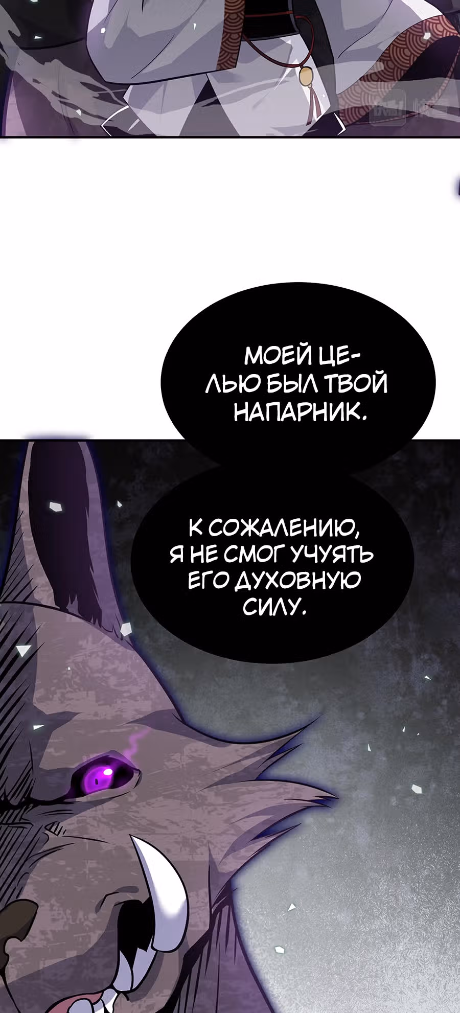 Поднятие уровня до разрушителя звезд — Том 1 · Глава 13, страница 30