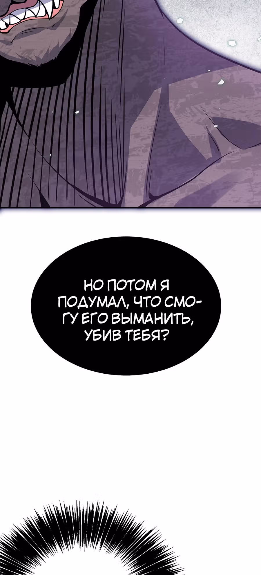 Поднятие уровня до разрушителя звезд — Том 1 · Глава 13, страница 31