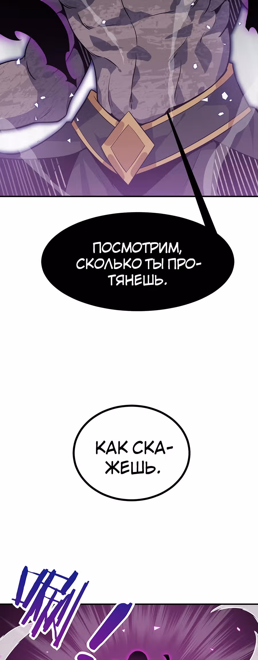 Поднятие уровня до разрушителя звезд — Том 1 · Глава 13, страница 5