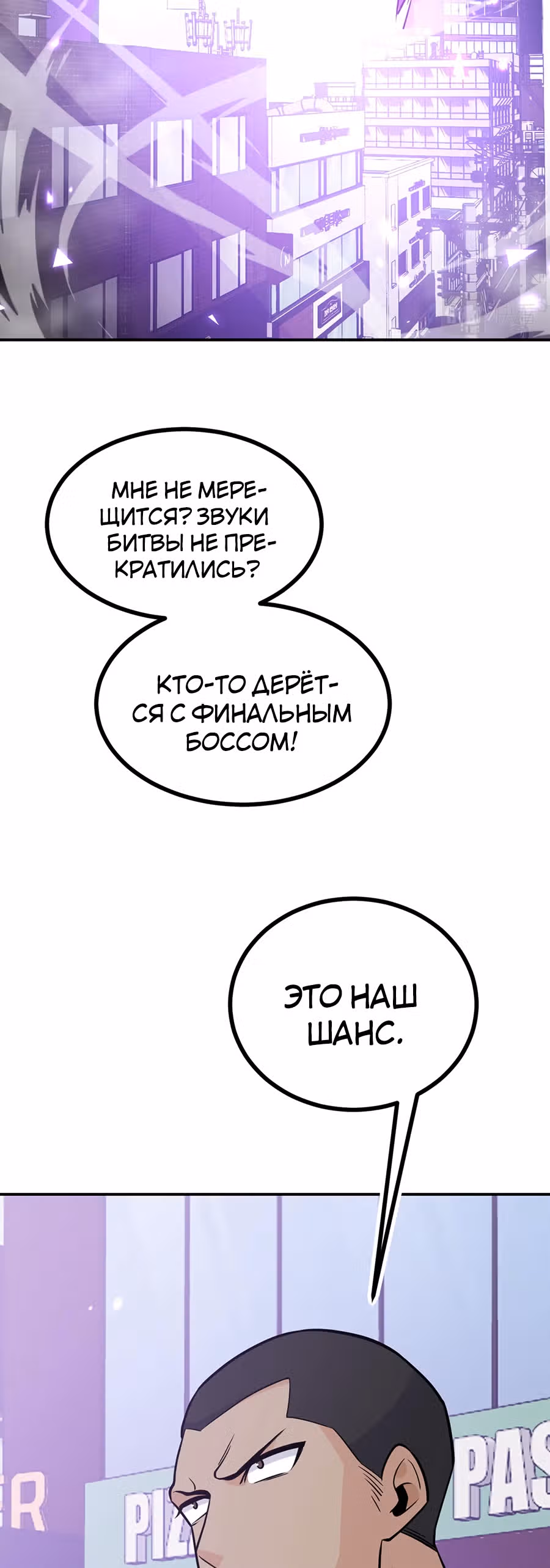 Поднятие уровня до разрушителя звезд — Том 1 · Глава 14, страница 2