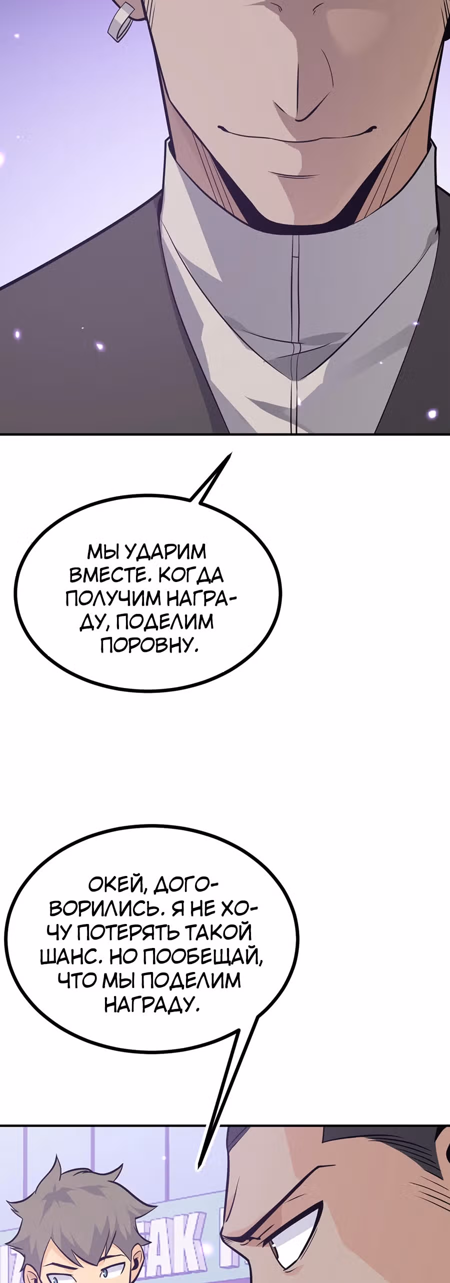 Поднятие уровня до разрушителя звезд — Том 1 · Глава 14, страница 4