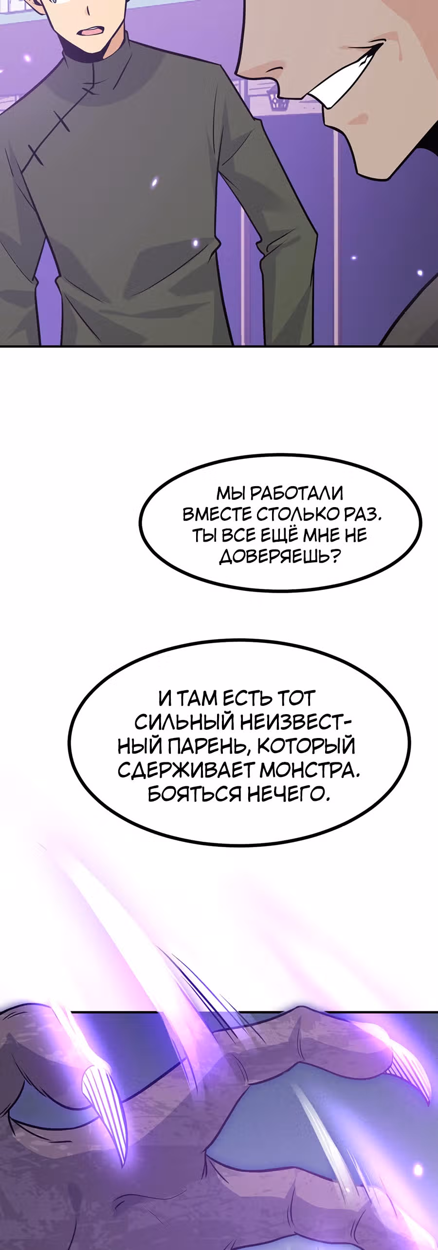 Поднятие уровня до разрушителя звезд — Том 1 · Глава 14, страница 5