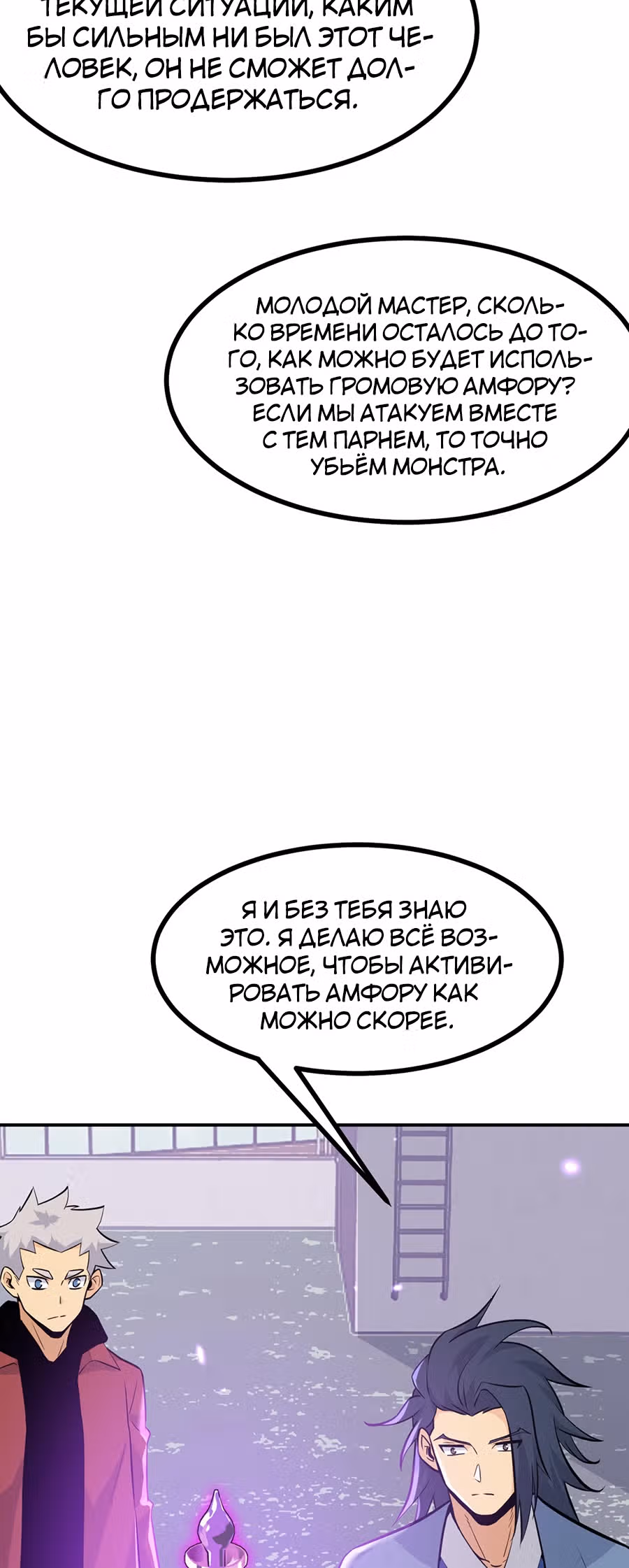 Поднятие уровня до разрушителя звезд — Том 1 · Глава 15, страница 16