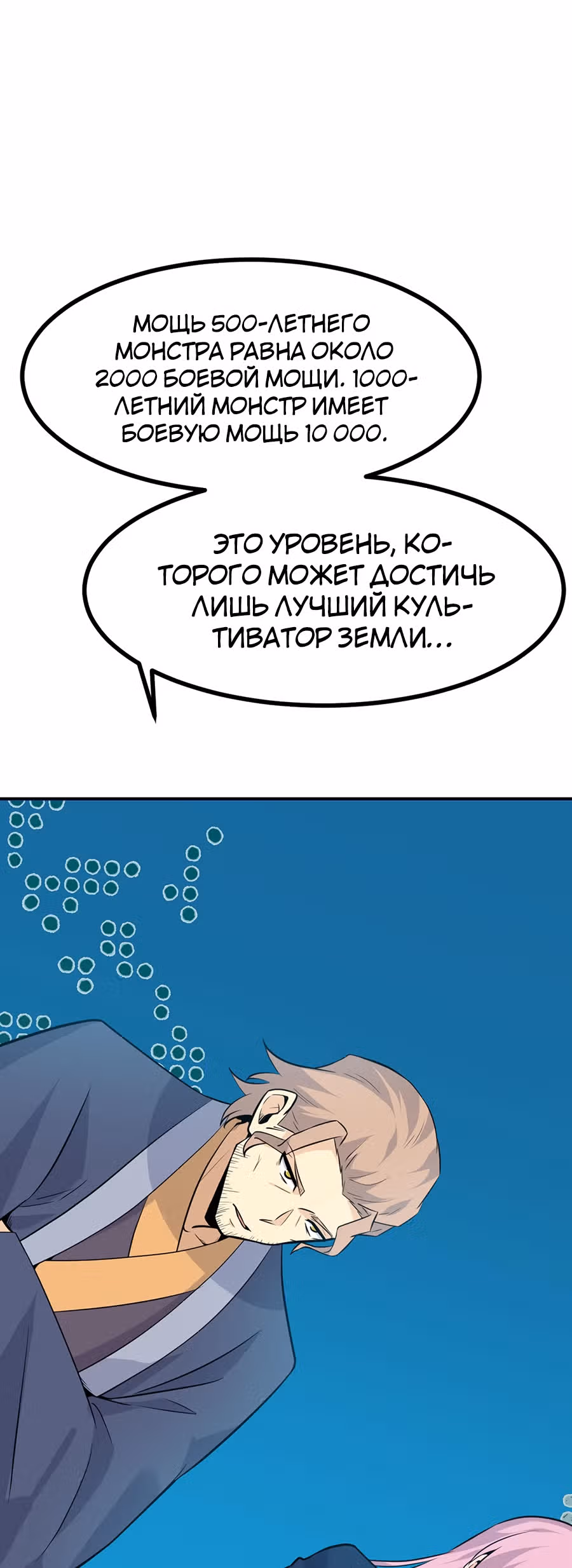 Поднятие уровня до разрушителя звезд — Том 1 · Глава 17, страница 14