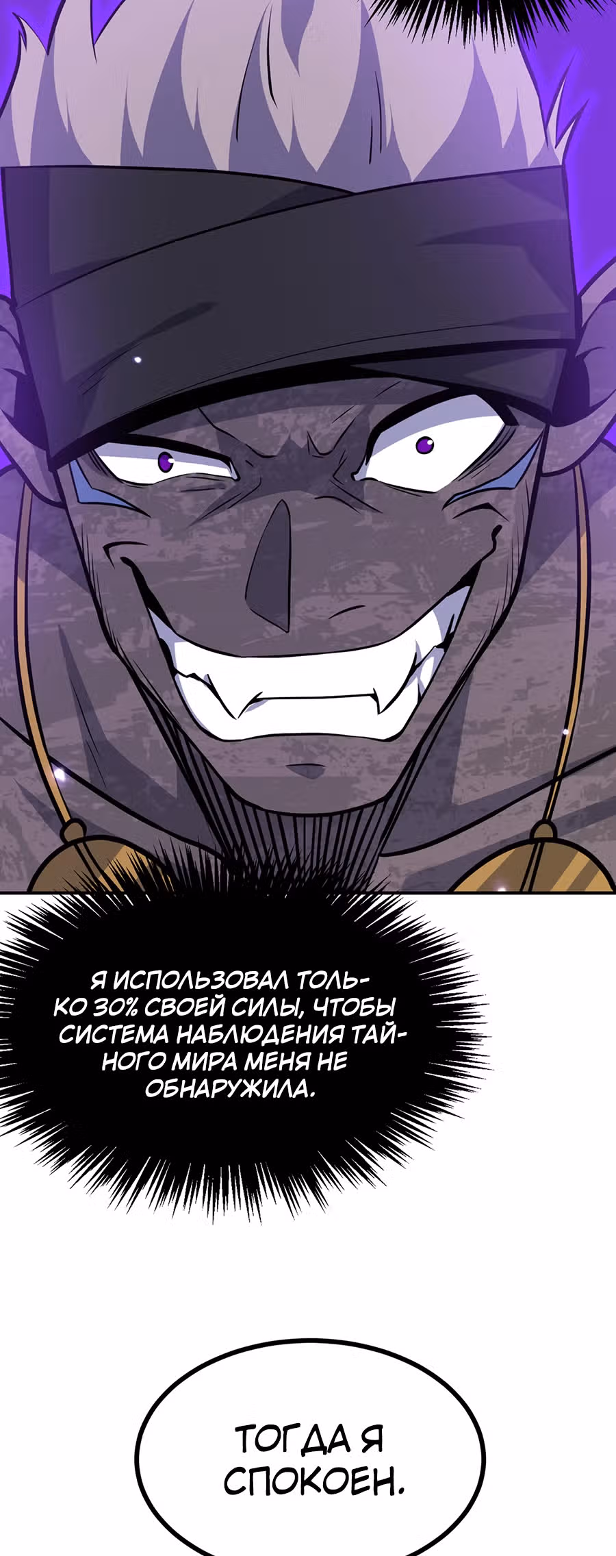 Поднятие уровня до разрушителя звезд — Том 1 · Глава 17, страница 22