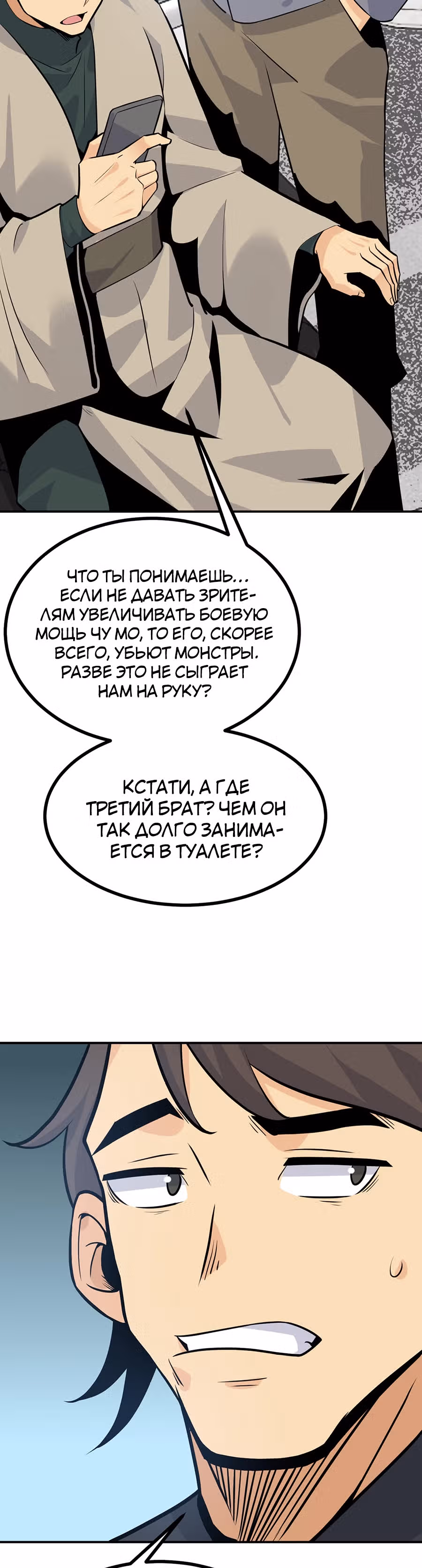 Поднятие уровня до разрушителя звезд — Том 1 · Глава 17, страница 30