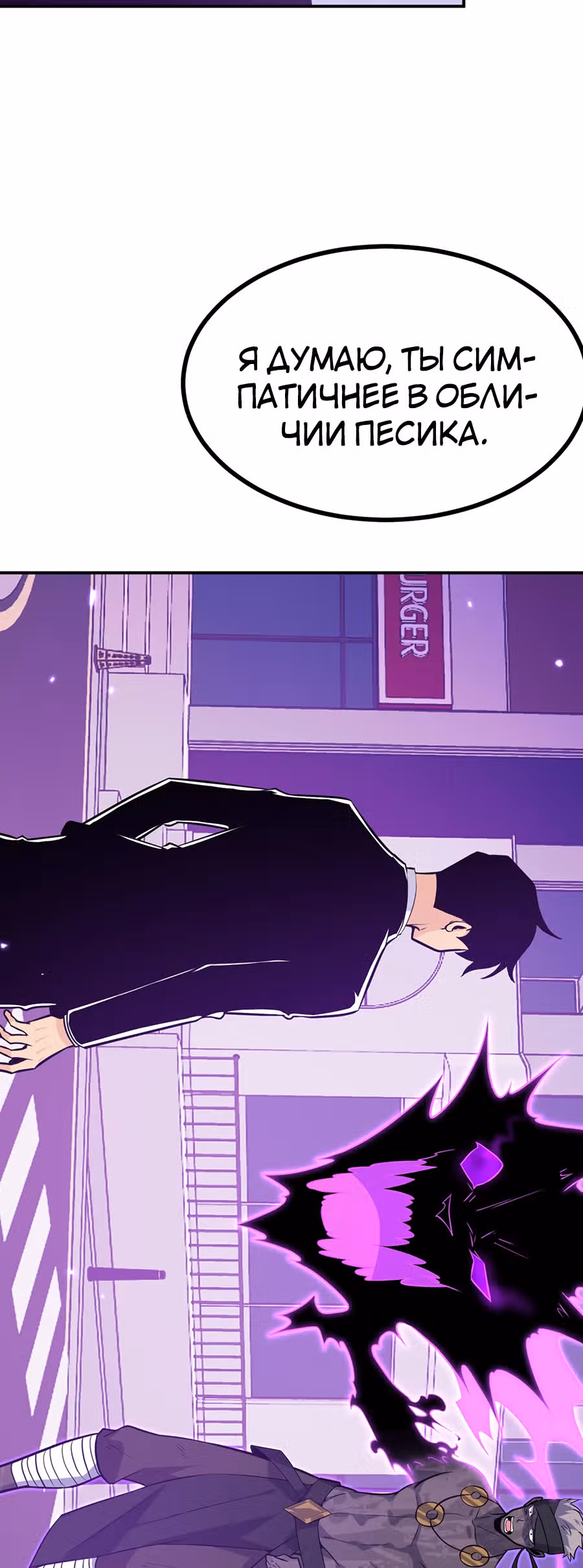 Поднятие уровня до разрушителя звезд — Том 1 · Глава 17, страница 4