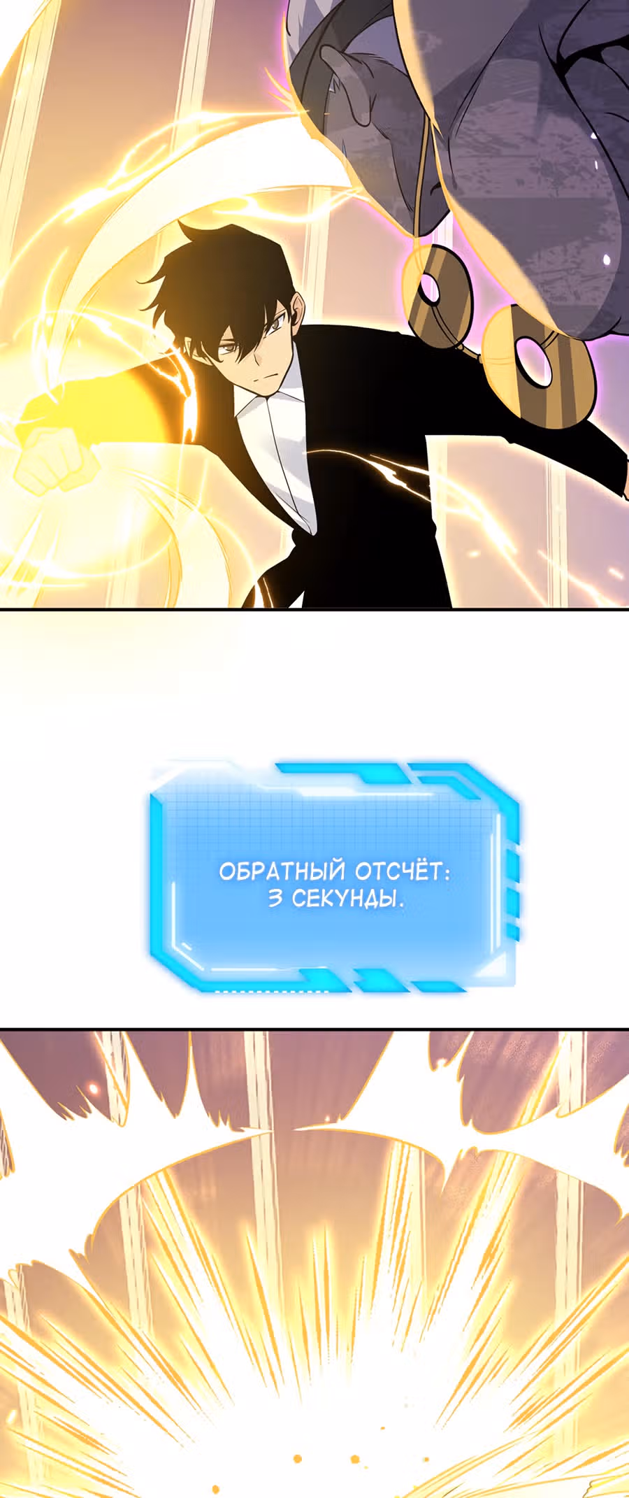 Поднятие уровня до разрушителя звезд — Том 1 · Глава 18, страница 17