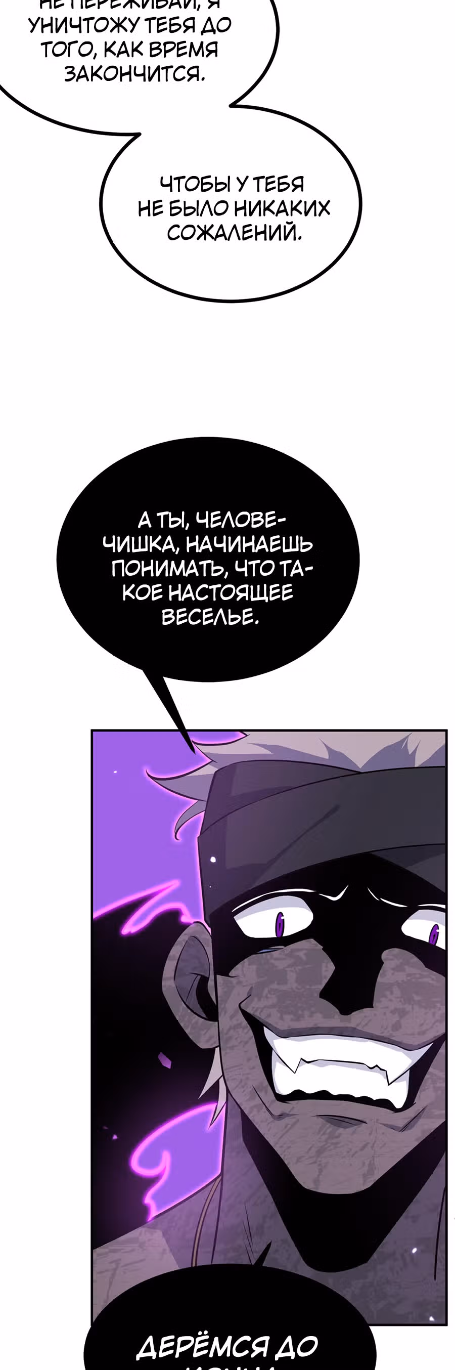 Поднятие уровня до разрушителя звезд — Том 1 · Глава 18, страница 4
