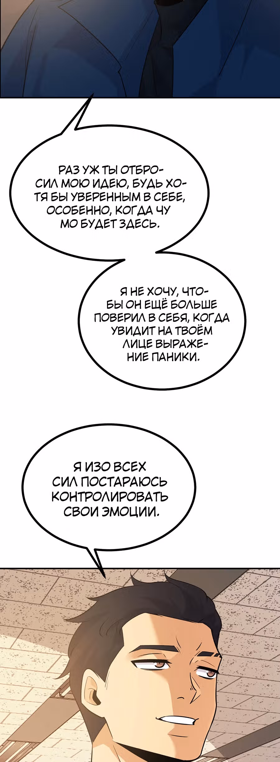 Поднятие уровня до разрушителя звезд — Том 1 · Глава 20, страница 11