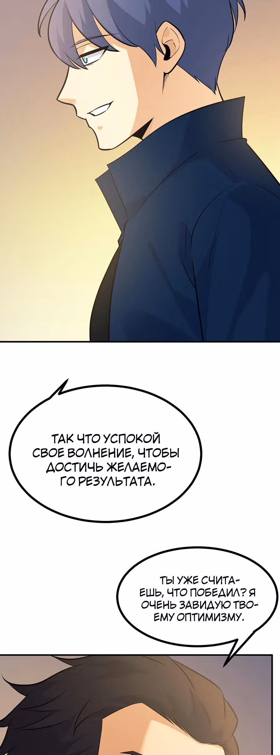 Поднятие уровня до разрушителя звезд — Том 1 · Глава 20, страница 3