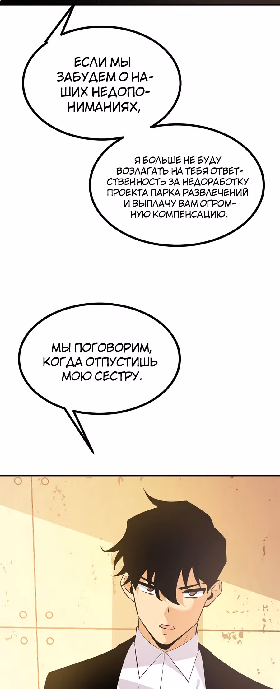 Поднятие уровня до разрушителя звезд — Том 1 · Глава 20, страница 23