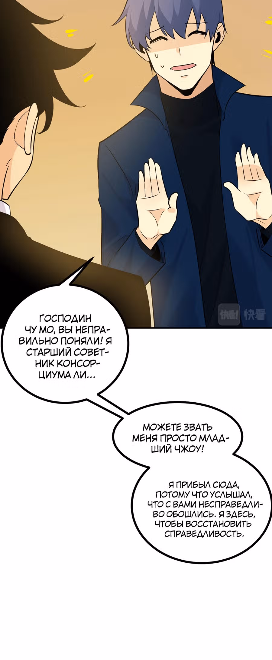 Поднятие уровня до разрушителя звезд — Том 1 · Глава 20, страница 32