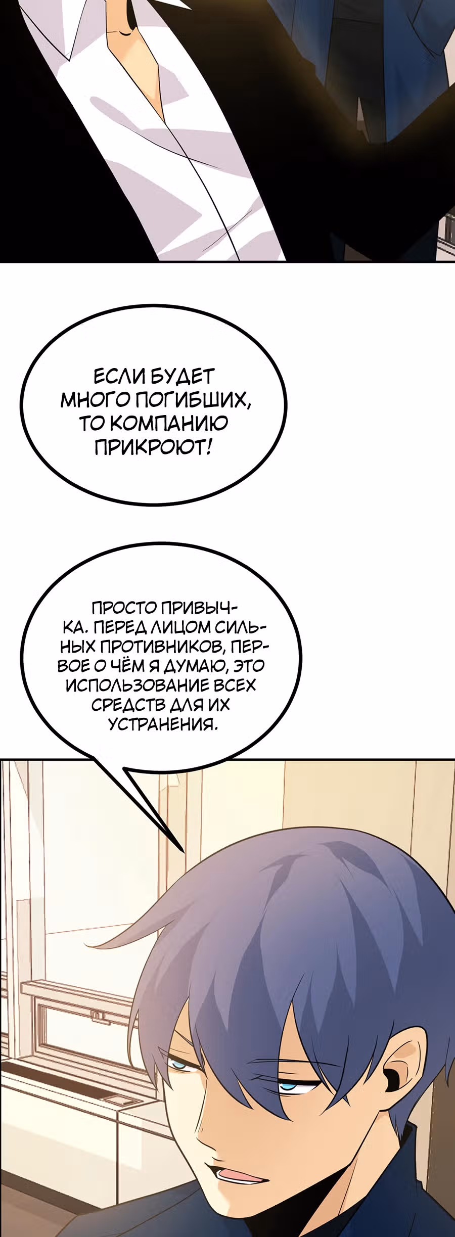 Поднятие уровня до разрушителя звезд — Том 1 · Глава 20, страница 10