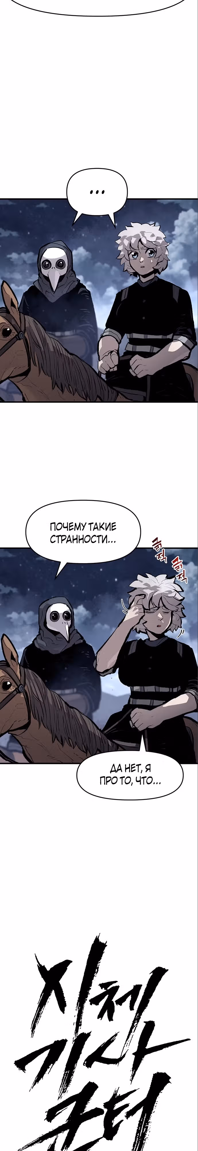 Трупный Рыцарь Гюнтер — Том 1 · Глава 48, страница 3