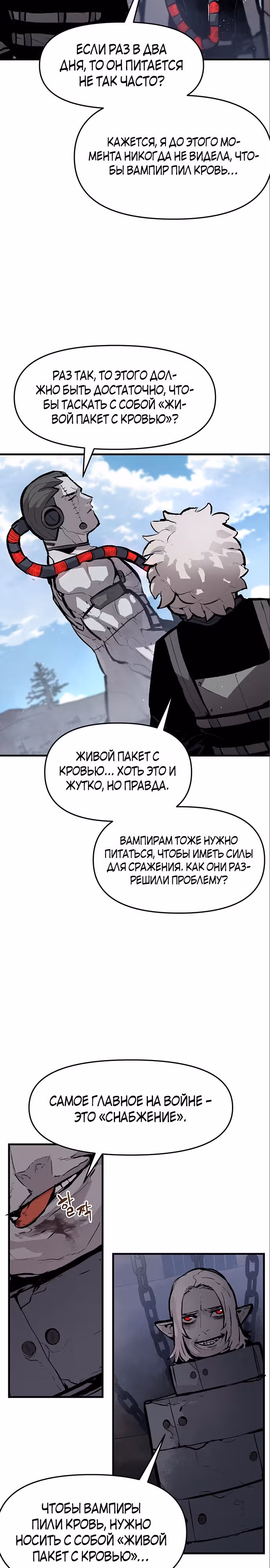 Трупный Рыцарь Гюнтер — Том 1 · Глава 48, страница 6