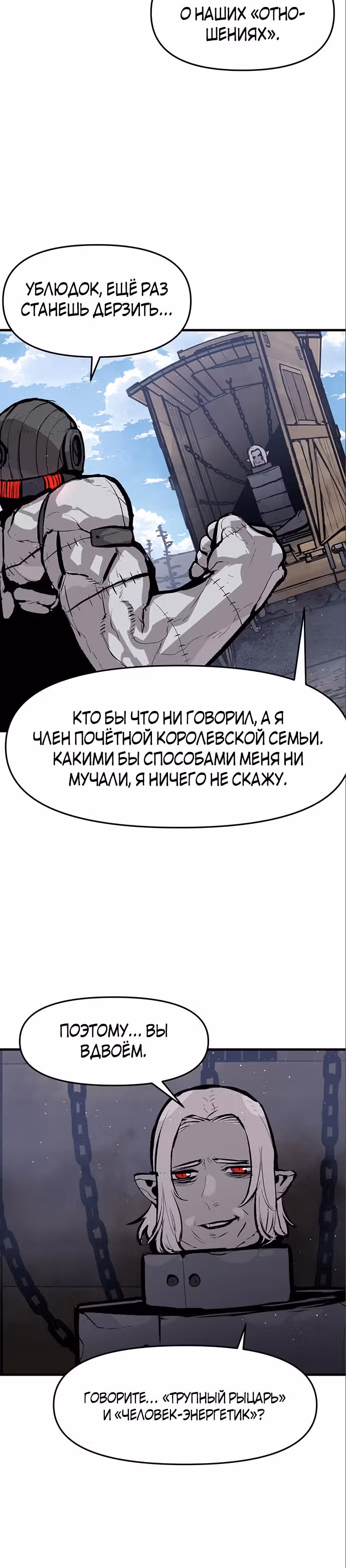 Трупный Рыцарь Гюнтер — Том 1 · Глава 48, страница 9