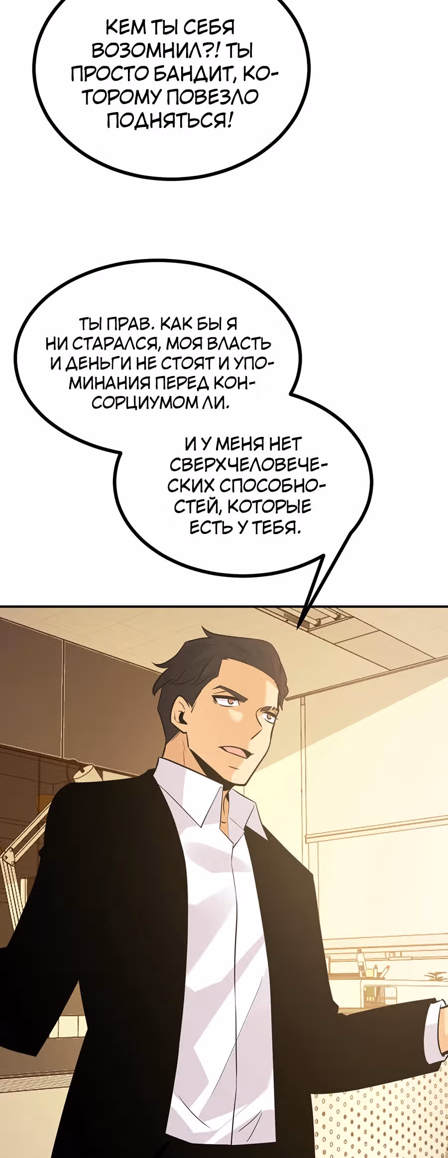 Поднятие уровня до разрушителя звезд — Том 1 · Глава 21, страница 8