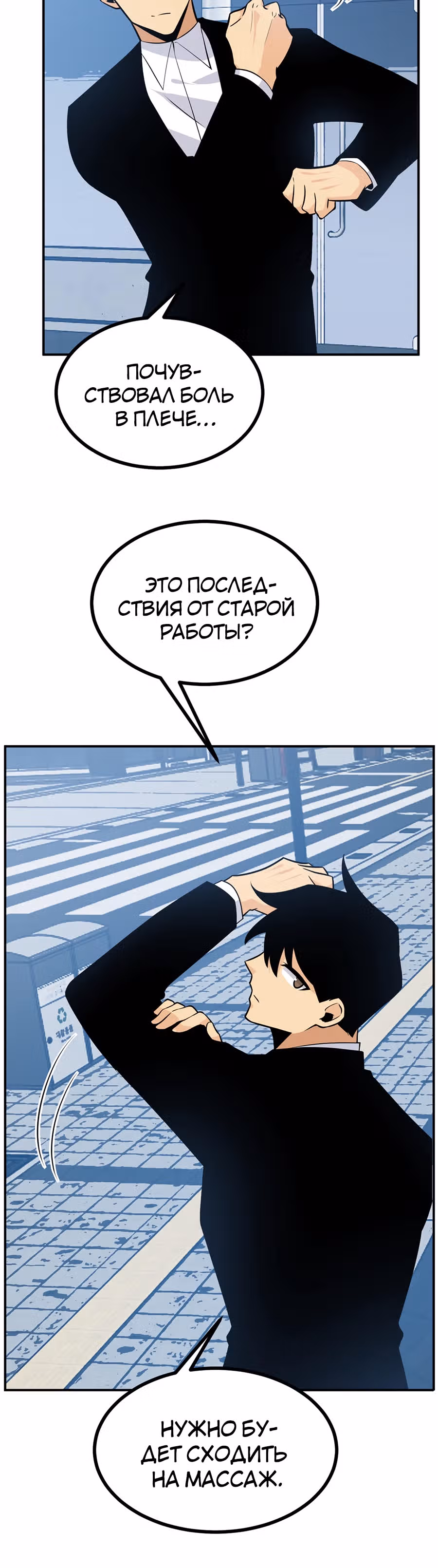 Поднятие уровня до разрушителя звезд — Том 1 · Глава 22, страница 13