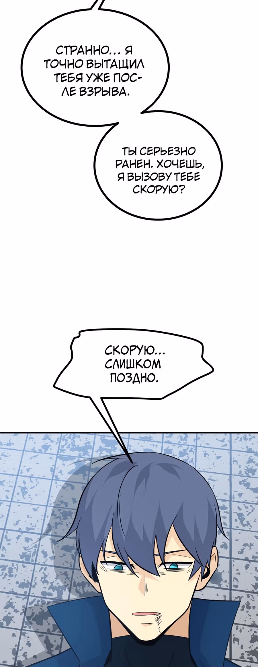 Поднятие уровня до разрушителя звезд — Том 1 · Глава 22, страница 17