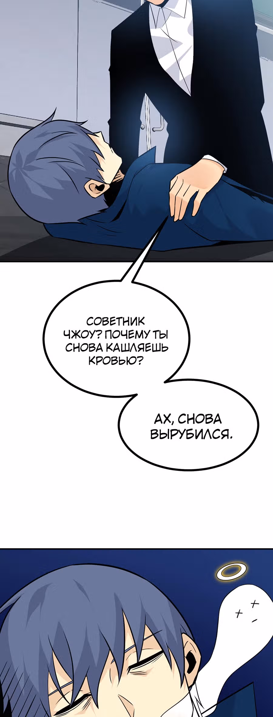 Поднятие уровня до разрушителя звезд — Том 1 · Глава 22, страница 24