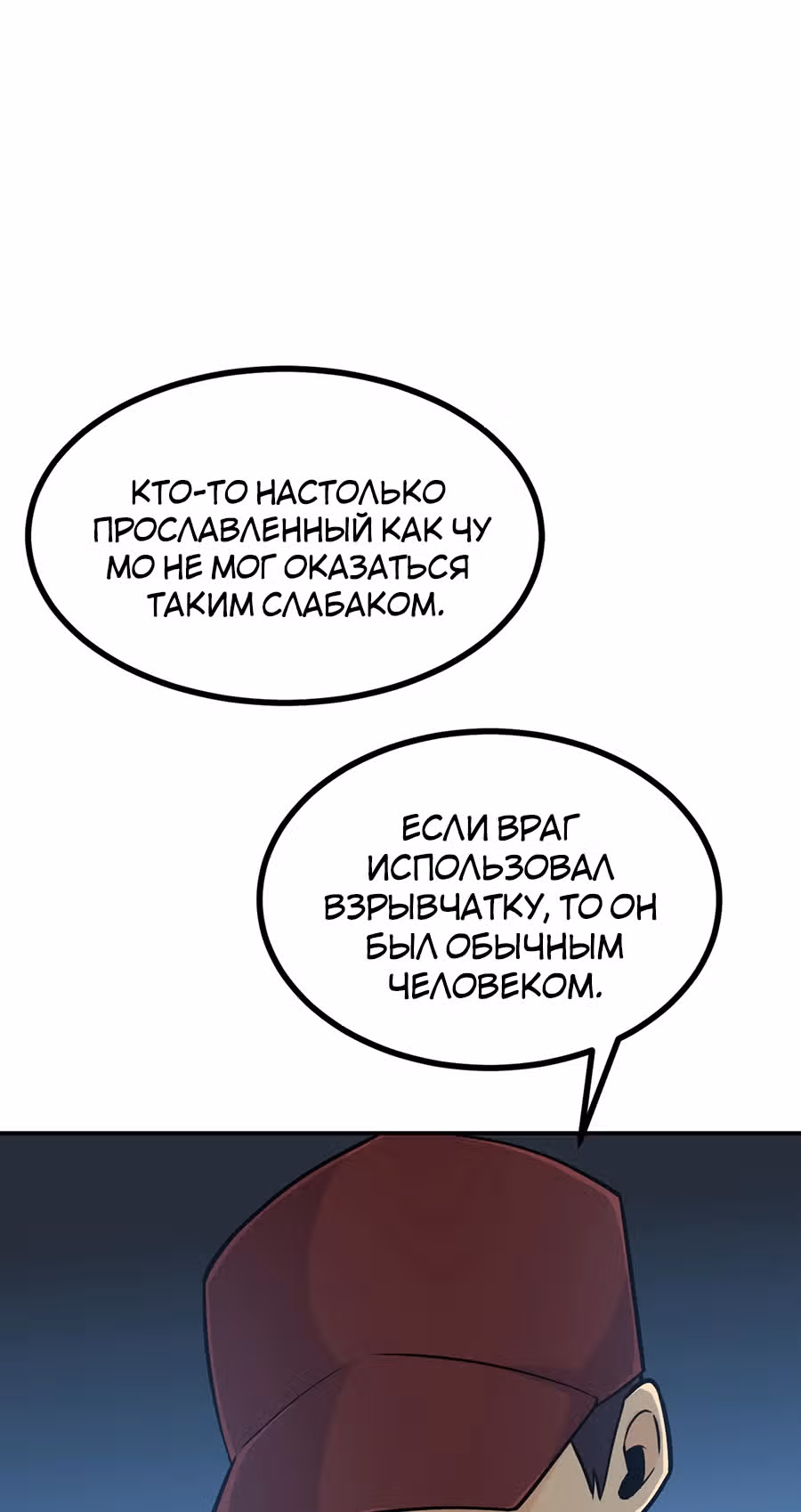Поднятие уровня до разрушителя звезд — Том 1 · Глава 22, страница 29