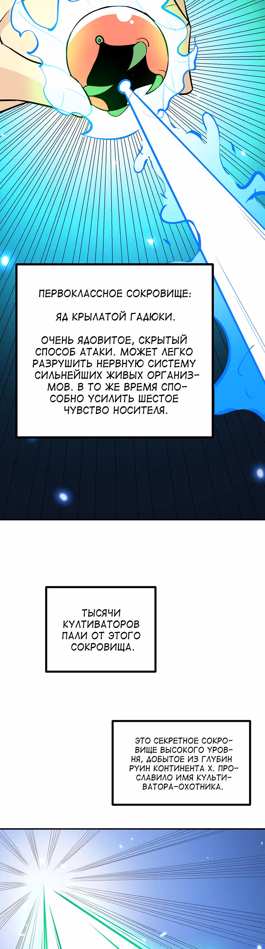 Поднятие уровня до разрушителя звезд — Том 1 · Глава 22, страница 9