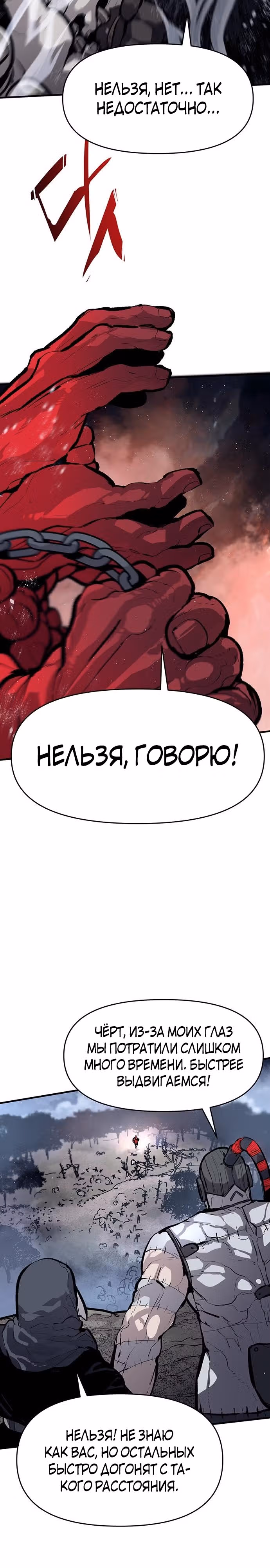 Трупный Рыцарь Гюнтер — Том 1 · Глава 49, страница 5