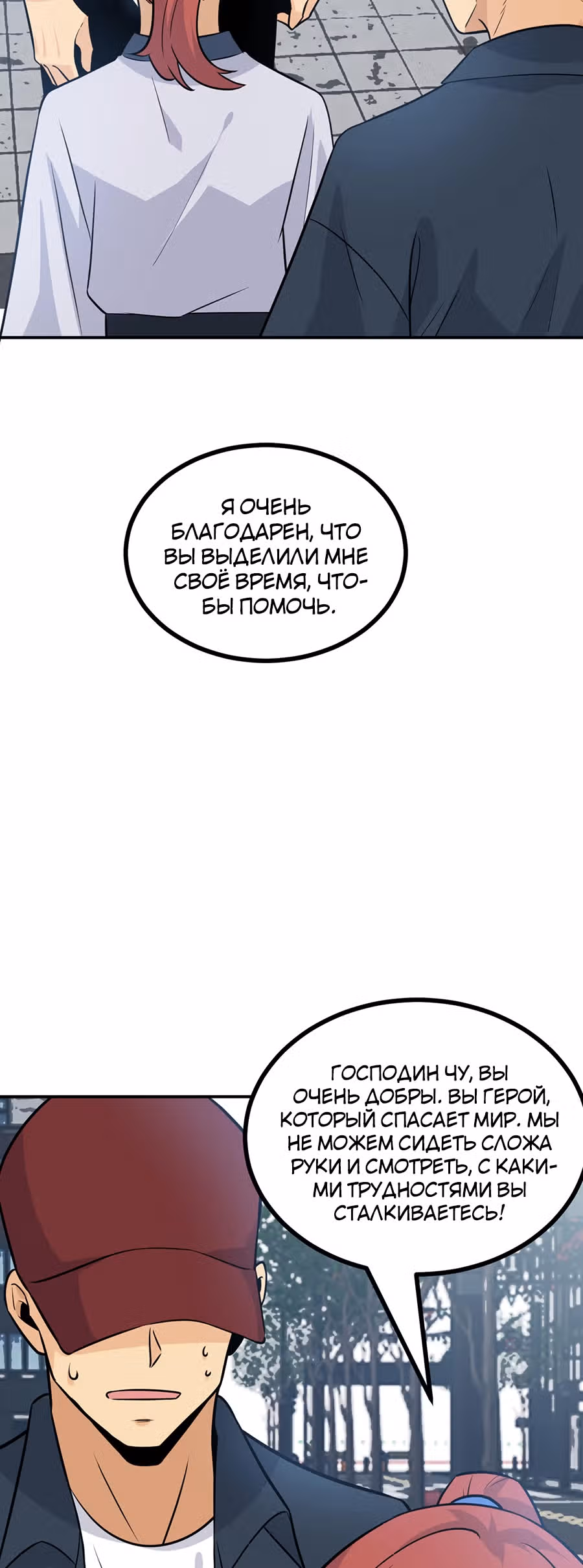 Поднятие уровня до разрушителя звезд — Том 1 · Глава 23, страница 3