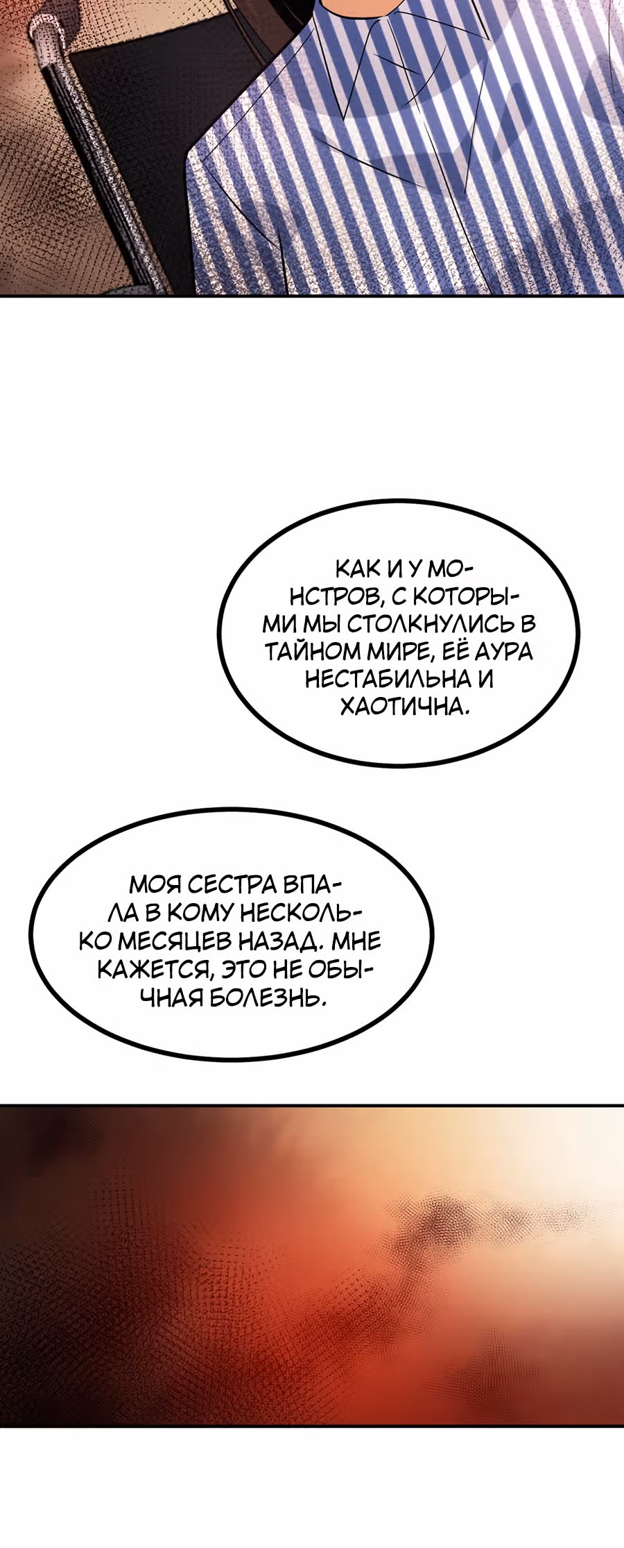 Поднятие уровня до разрушителя звезд — Том 1 · Глава 23, страница 32