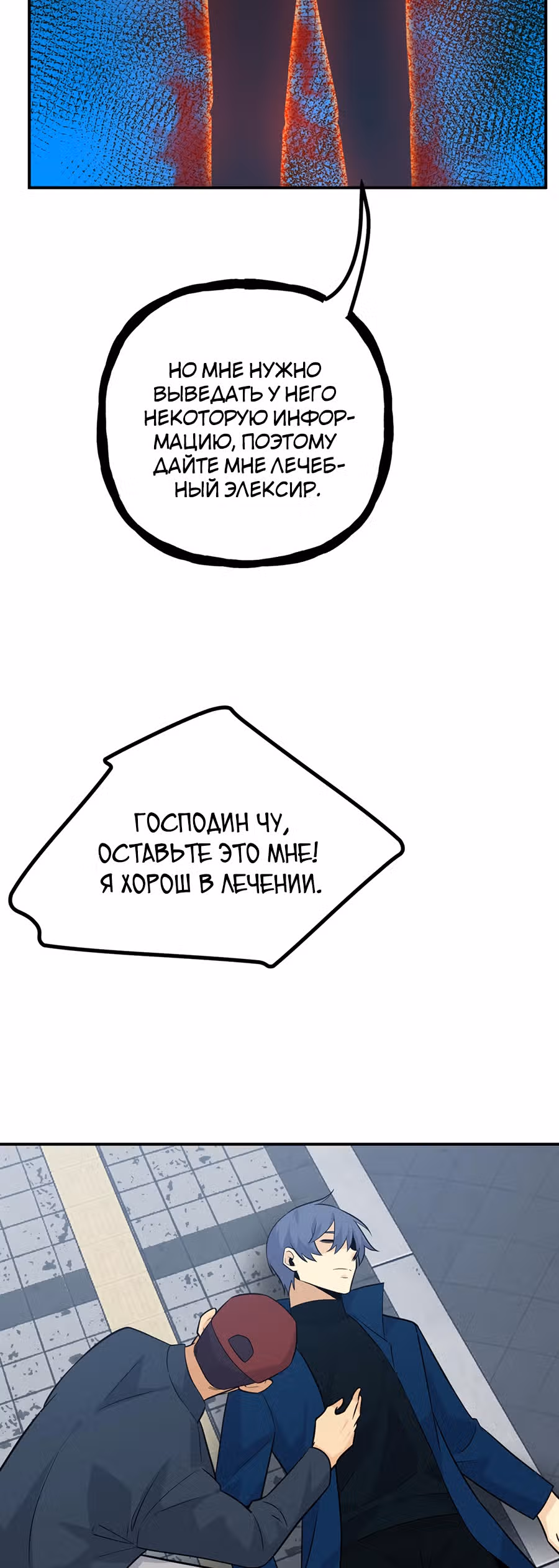 Поднятие уровня до разрушителя звезд — Том 1 · Глава 23, страница 8