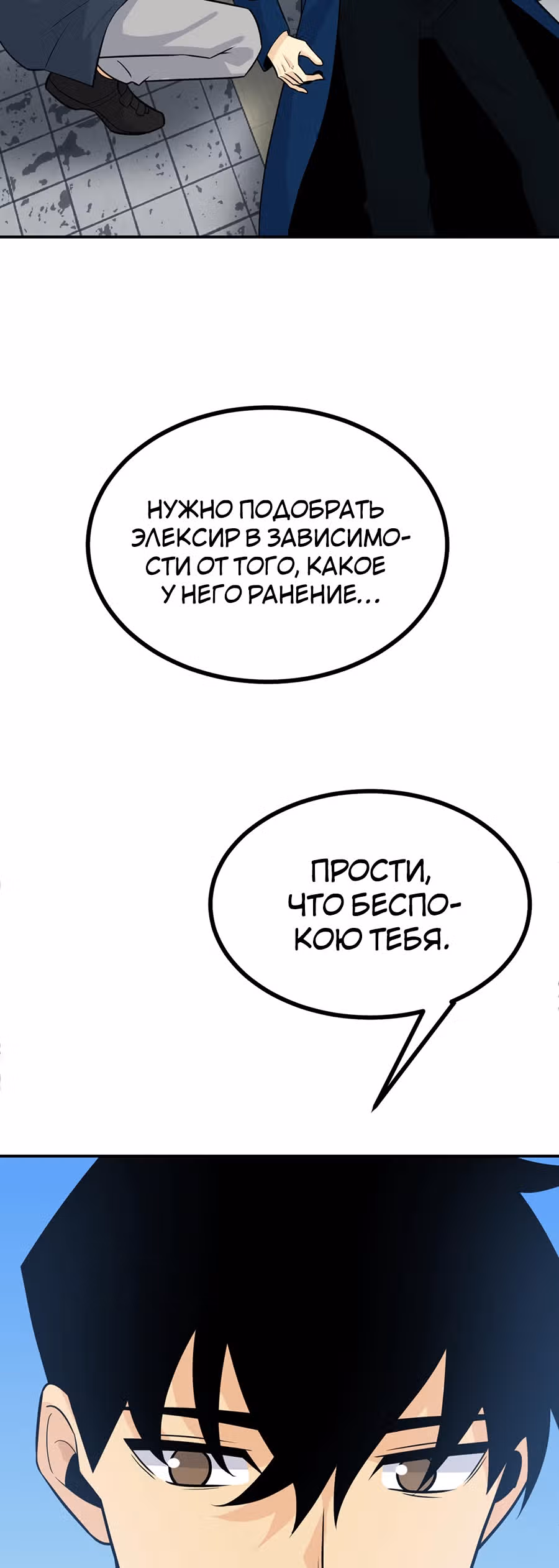 Поднятие уровня до разрушителя звезд — Том 1 · Глава 23, страница 9