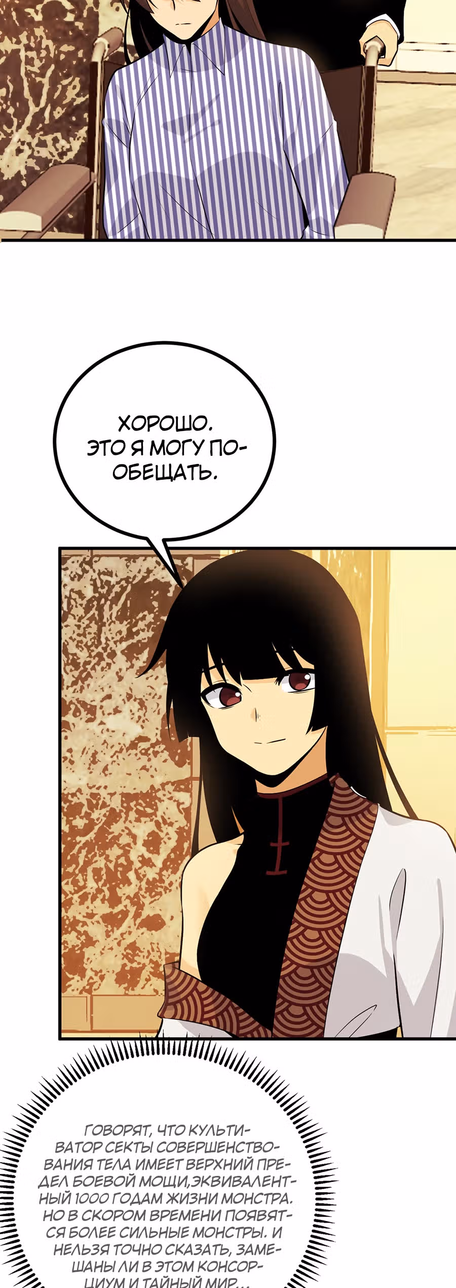 Поднятие уровня до разрушителя звезд — Том 1 · Глава 24, страница 18