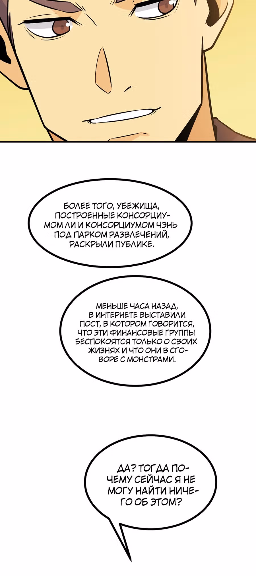 Поднятие уровня до разрушителя звезд — Том 1 · Глава 24, страница 25