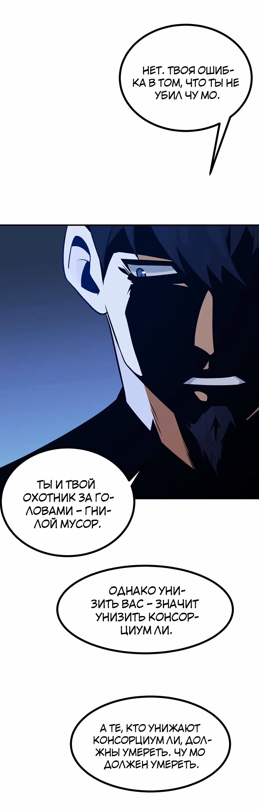 Поднятие уровня до разрушителя звезд — Том 1 · Глава 24, страница 34