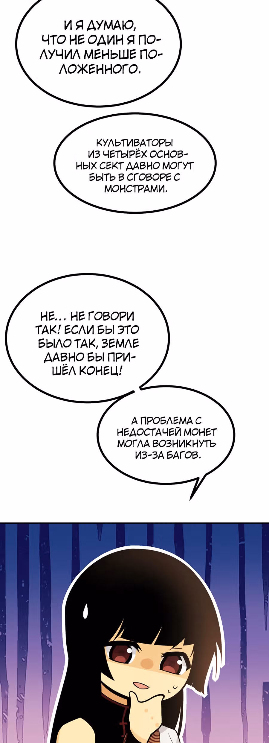 Поднятие уровня до разрушителя звезд — Том 1 · Глава 24, страница 5