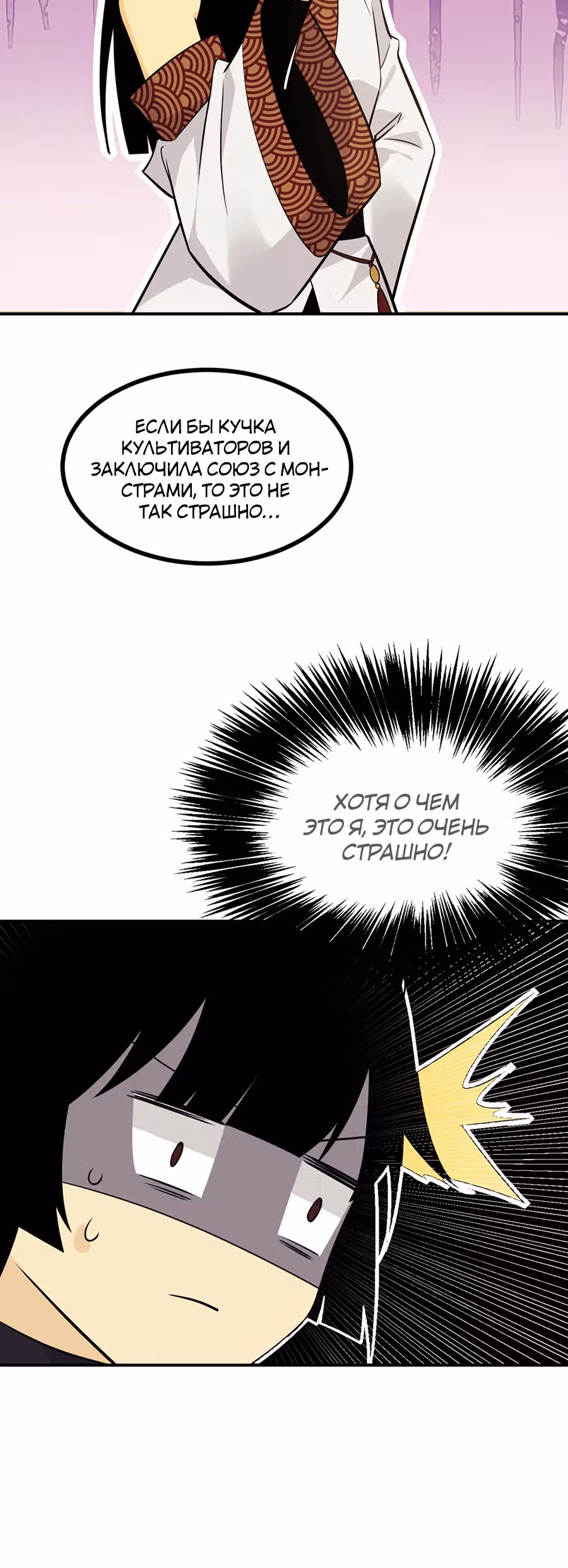 Поднятие уровня до разрушителя звезд — Том 1 · Глава 24, страница 6