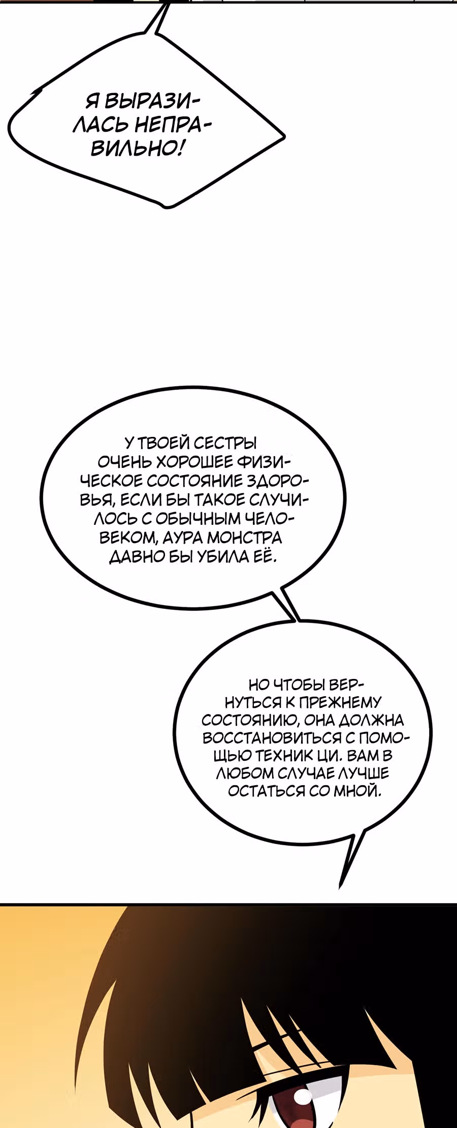 Поднятие уровня до разрушителя звезд — Том 1 · Глава 24, страница 9