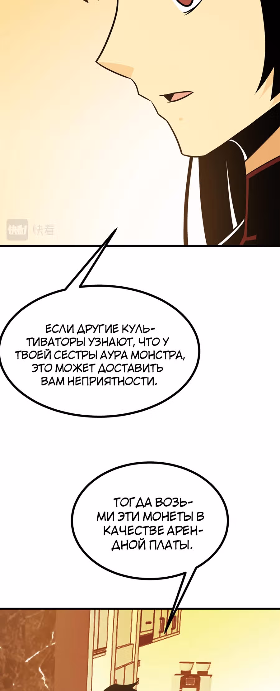 Поднятие уровня до разрушителя звезд — Том 1 · Глава 24, страница 10