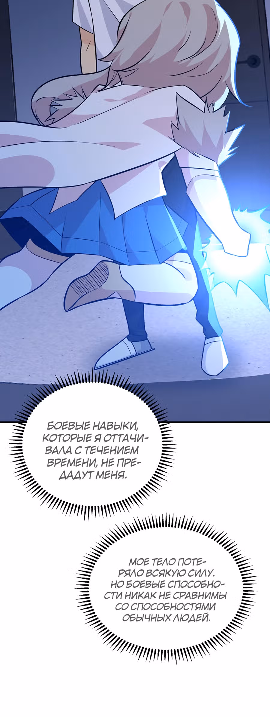 Поднятие уровня до разрушителя звезд — Том 1 · Глава 26, страница 34
