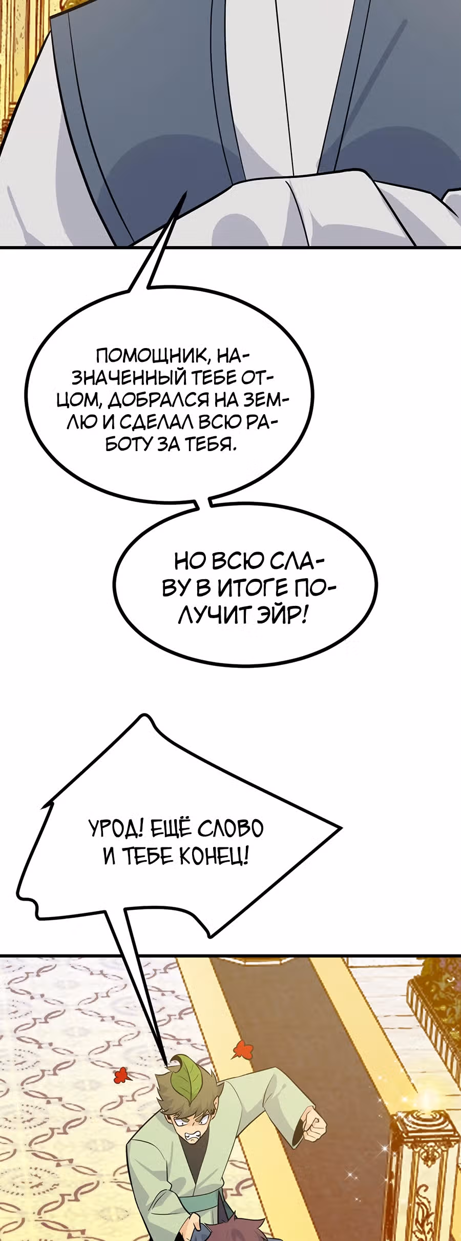 Поднятие уровня до разрушителя звезд — Том 1 · Глава 26, страница 5