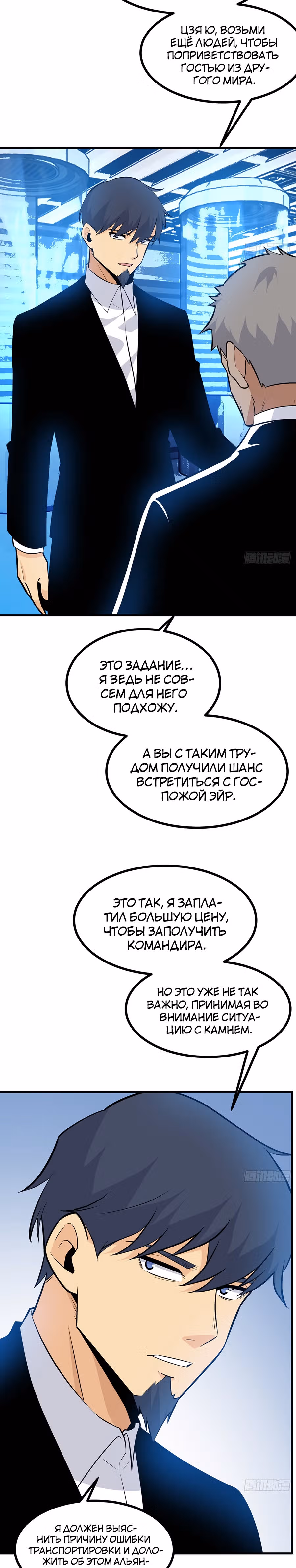 Поднятие уровня до разрушителя звезд — Том 1 · Глава 28, страница 3