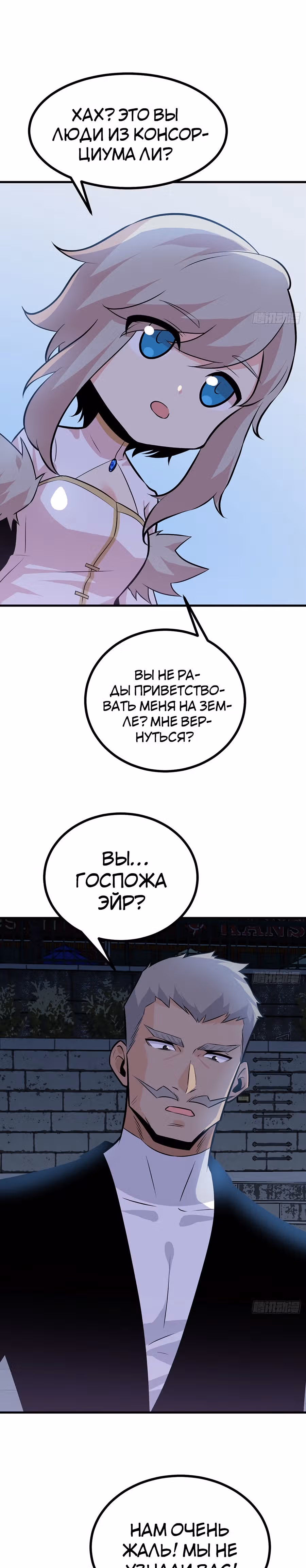 Поднятие уровня до разрушителя звезд — Том 1 · Глава 28, страница 7