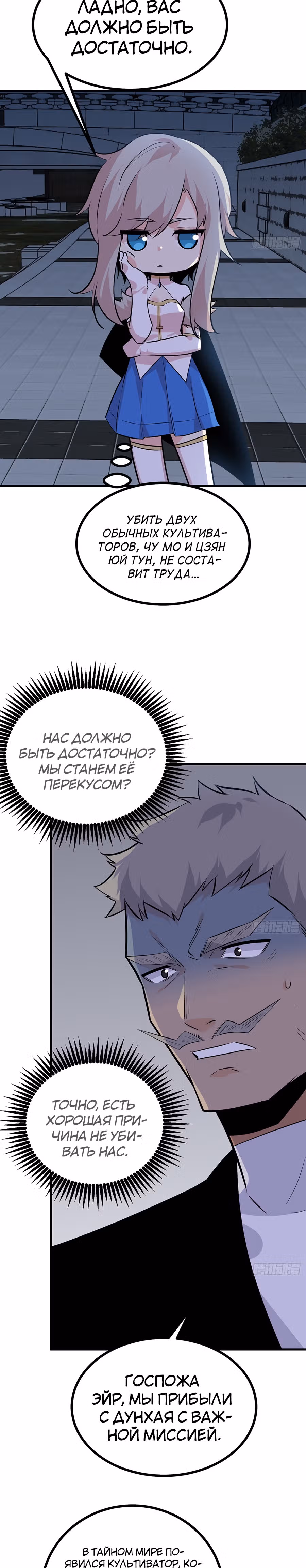 Поднятие уровня до разрушителя звезд — Том 1 · Глава 28, страница 10