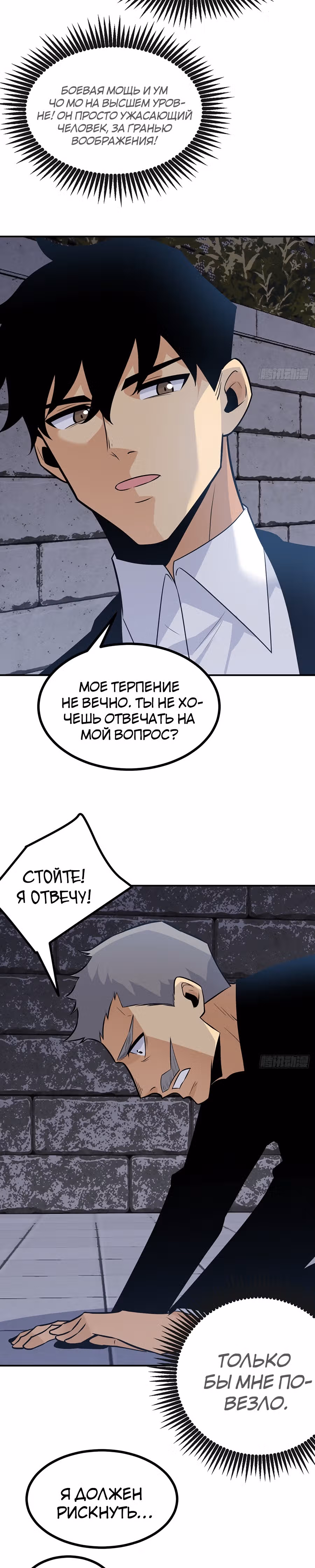 Поднятие уровня до разрушителя звезд — Том 1 · Глава 29, страница 12