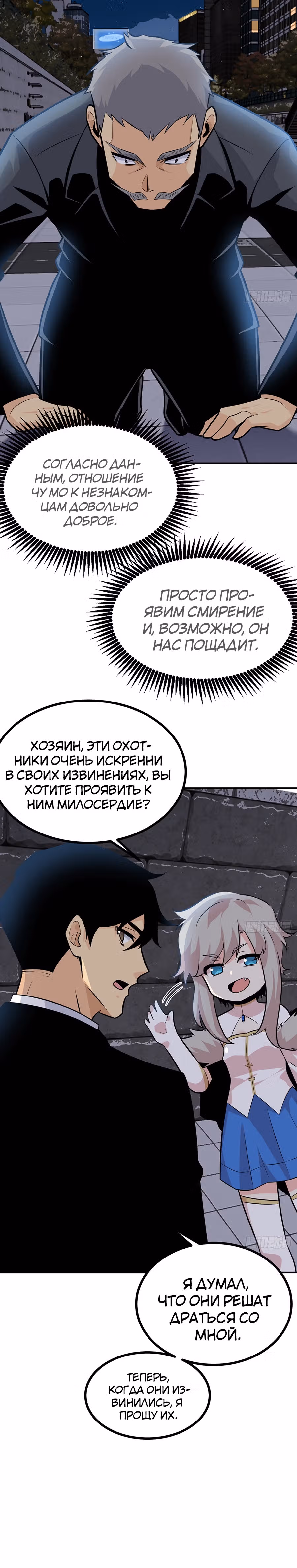 Поднятие уровня до разрушителя звезд — Том 1 · Глава 29, страница 6